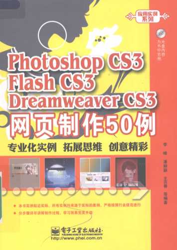 photoshop cs3 flash cs3 dreamweaver cs3网页制作50例