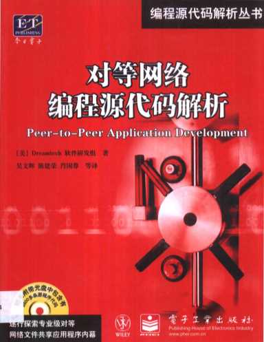 对等网络编程源代码解析