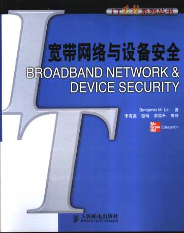 宽带网络与设备安全