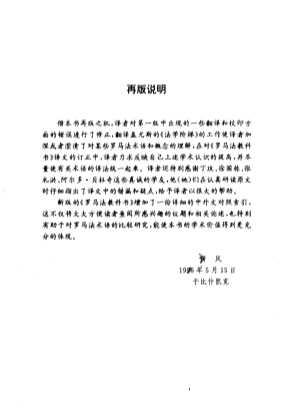 罗马法教科书