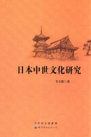 日本中世文化研究