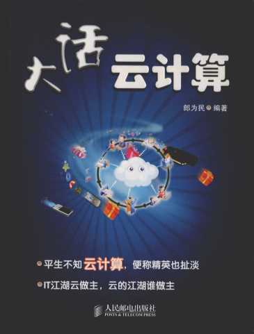 大话云计算