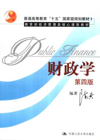 财政学