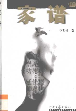 家谱