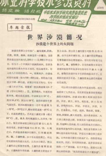 世界沙漠简况  沙漠是个世界上的大问题