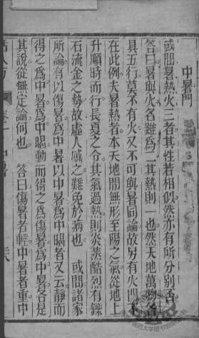 活人方汇编  卷1