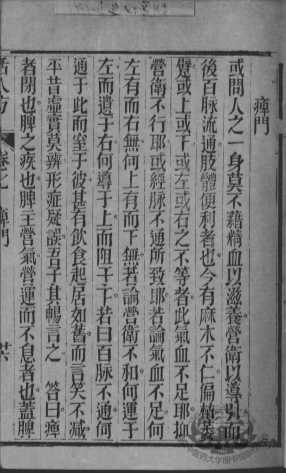 活人方汇编  卷7