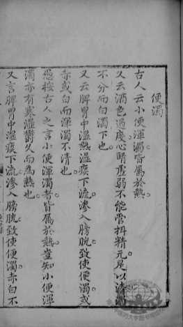 方氏脉症正宗  卷之4