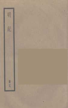 明纪  19