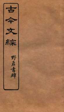 古今文综  辞赋杂交之属  卷37