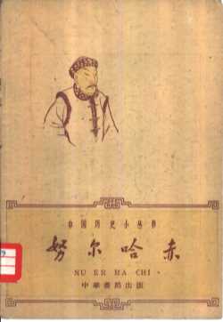 努尔哈赤