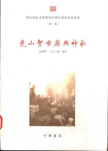 尧山圣母庙与神社