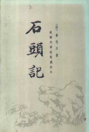 石头记  1-6册