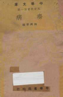 痨病