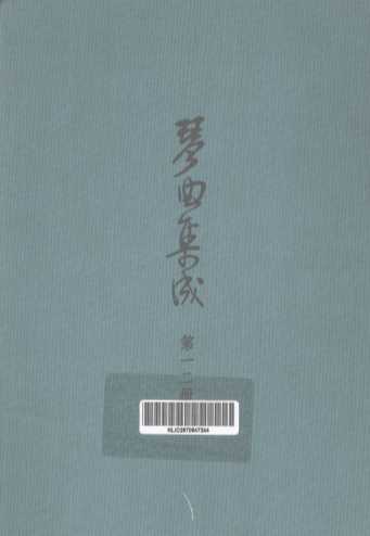 琴曲集成  第12集