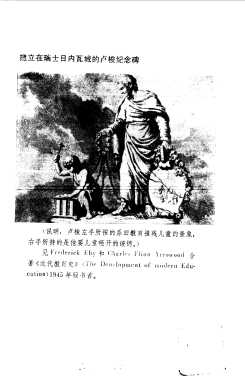 爱弥儿  论教育  上