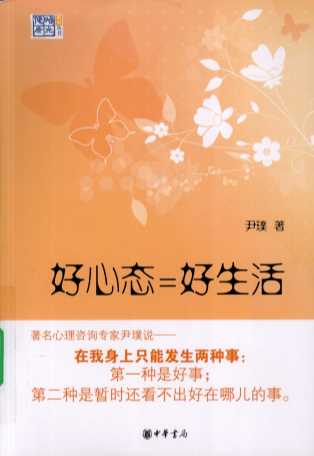 好心态=好生活