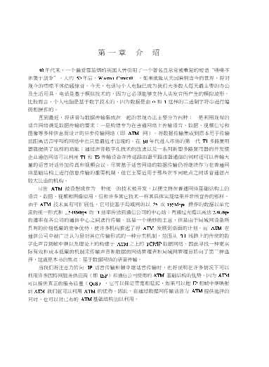 21世纪计算机网络通信技术丛书：计算机网络技术网络语音数据集成指南