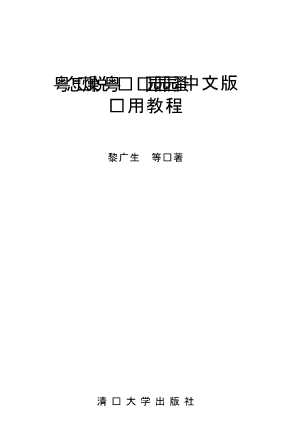 AutoCAD2000i中文版实用教程