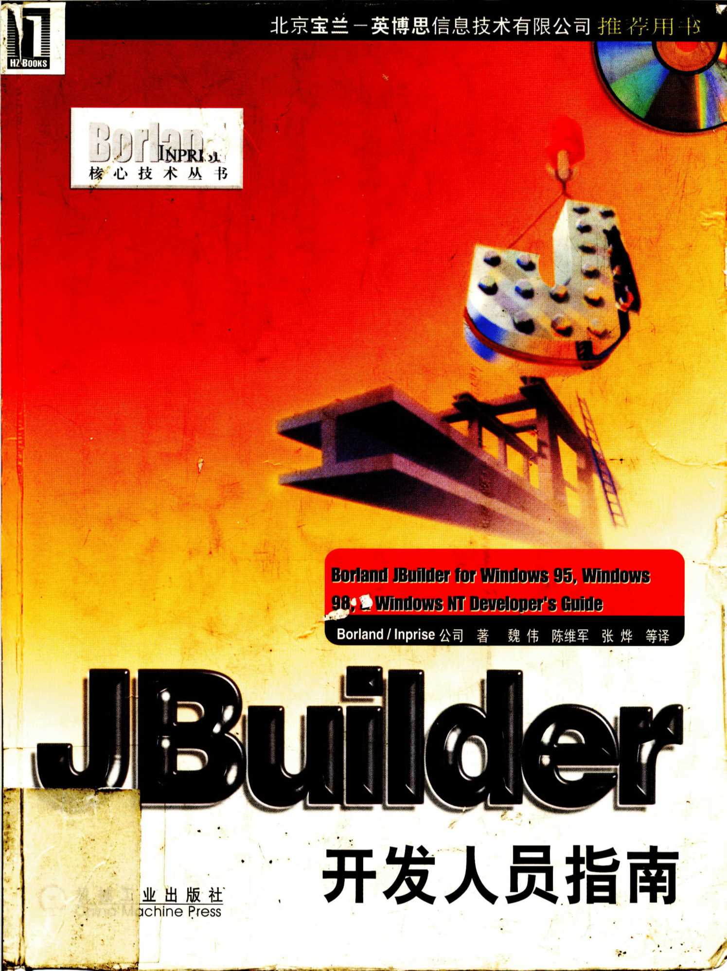 JBuilder开发人员指南
