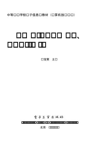 Word2000、Excel2000、PowerPoint2000上机指导与练习