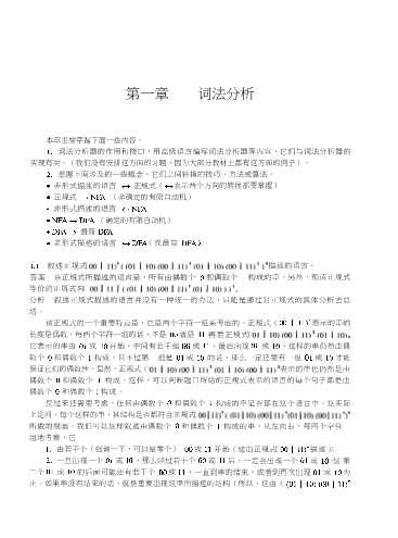 编译原理习题精选