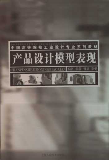 产品设计模型表现