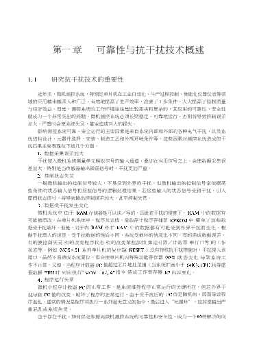 单片机应用技术丛书：单片机应用系统抗干扰技术