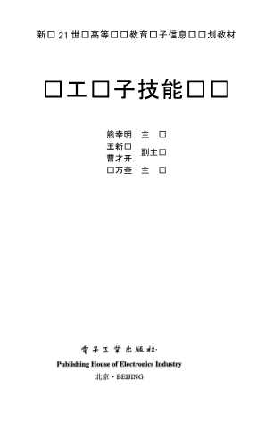 电工电子技能训练