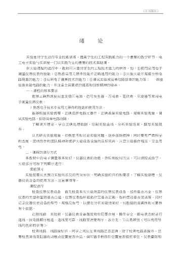 电工电子实验与实训