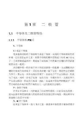 电工实用技术系列：电工电子实用电路
