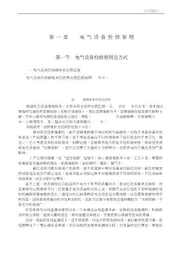 电气设备安装运行维修实用技术丛书：电气设备检修及试验