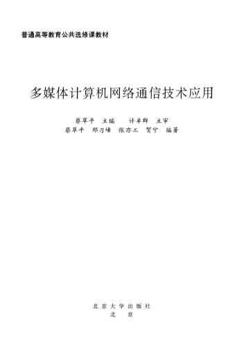 多媒体计算机网络通信技术应用