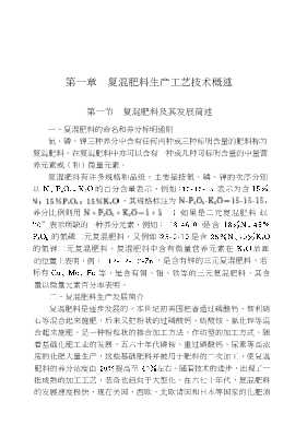 复混肥和功能性肥料生产新工艺及应用技术丛书
