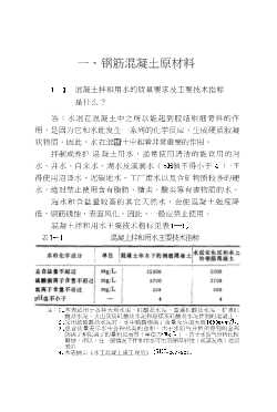 钢筋混凝土工程质量问答