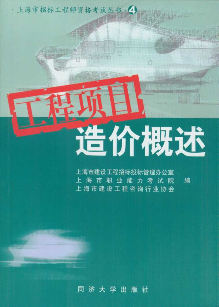 工程项目造价概述