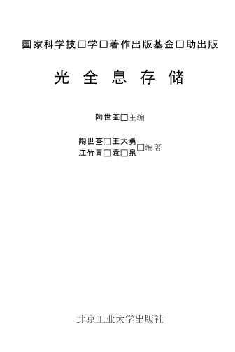 光全息存储