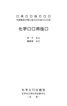 化学镀镍实用技术