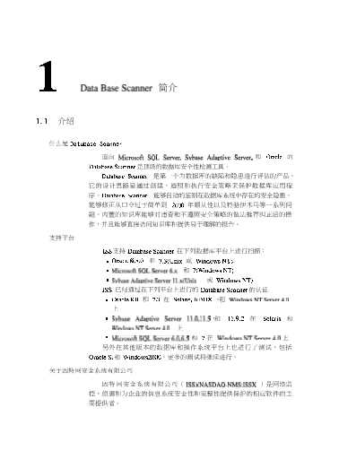 计算机网络安全技术丛书：DatabaseScanner网络数据库安全维护高手