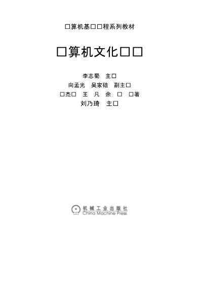 计算机文化导论