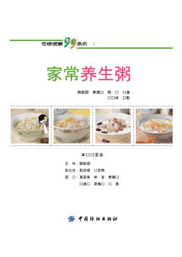 家常养生粥