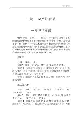 家庭饮食保健丛书：孕产妇婴幼儿营养食谱