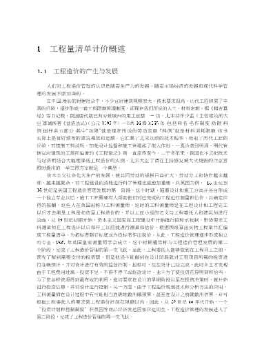 建设工程工程量清单计价丛书：安装工程工程量清单计价