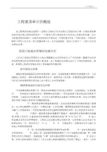 建设工程工程量清单计价丛书：市政工程工程量清单计价