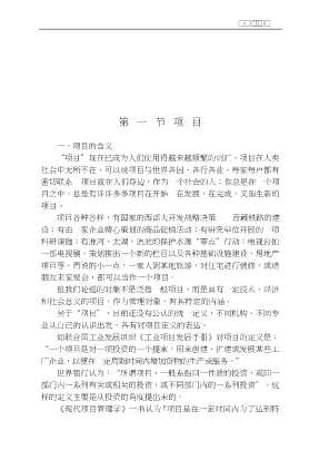 建筑工程施工项目管理丛书：建筑工程施工项目管理总论