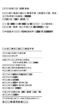 进口彩电典型电路实测数据手册