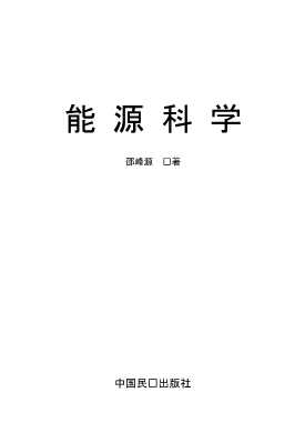 能源科学