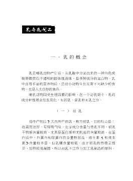 农产品贮藏加工技术丛书：传统畜禽产品保鲜与加工