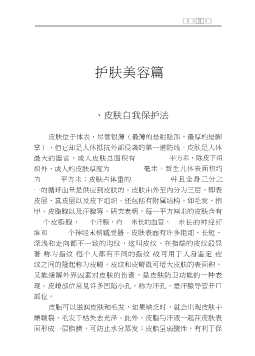 皮肤健美100法