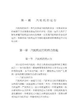 汽轮机设备运行（试用本）